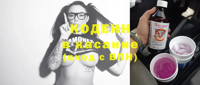 Codein Purple Drank  купить  цена  Георгиевск 